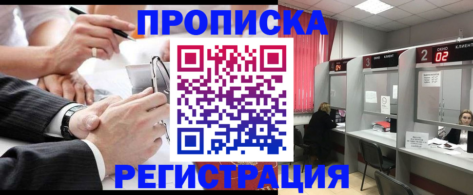 прописка 2025 в Голицыно