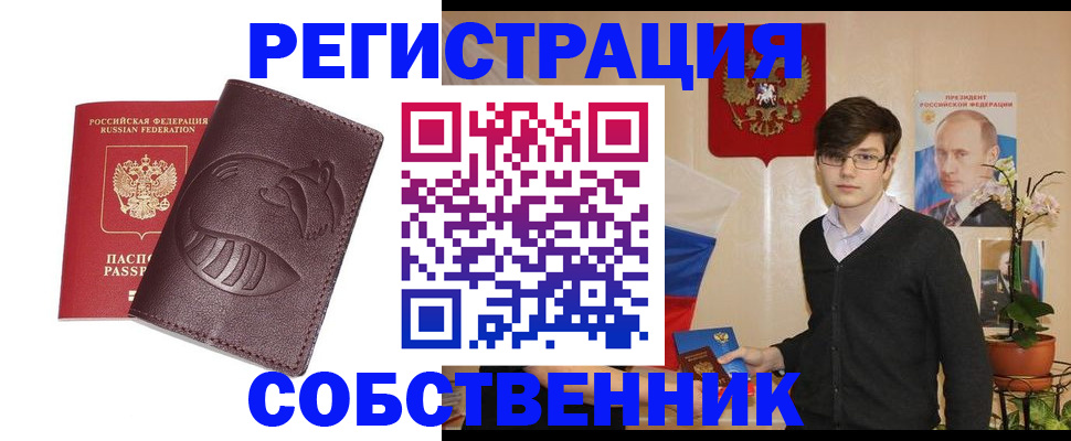 прописка для военкомата в Голицыно