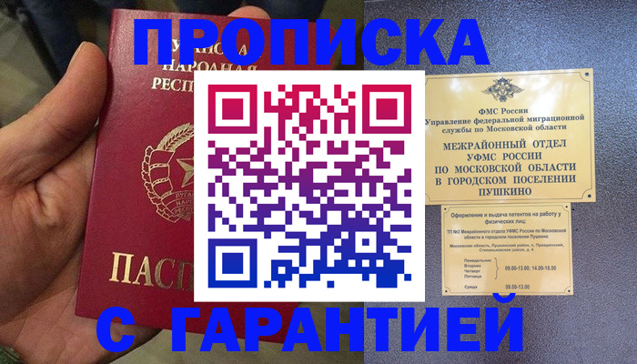 прописка для военкомата в Голицыно