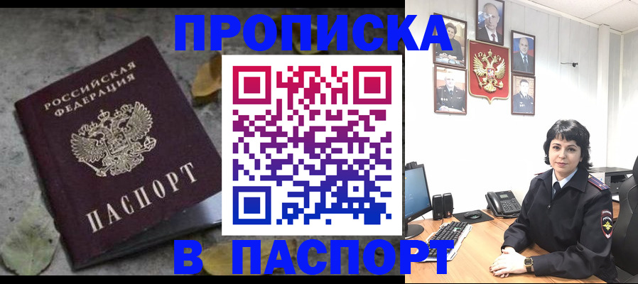 временная регистрация купить в Голицыно