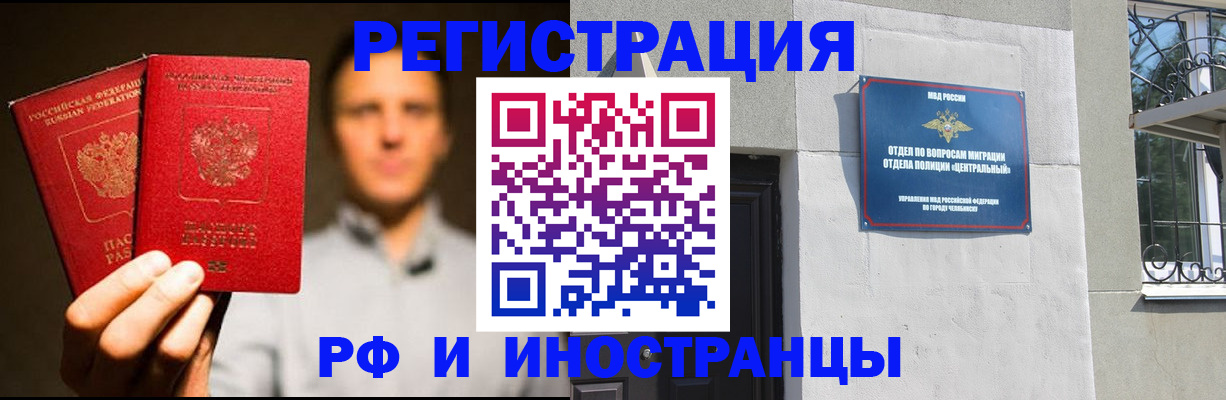 прописка иностранных граждан в Голицыно