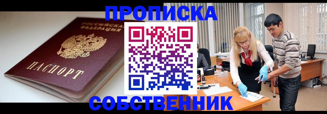 временная регистрация в квартире в Голицыно